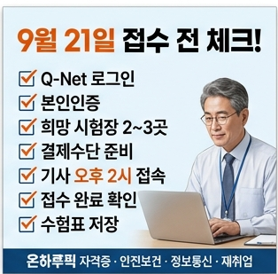 접수 전 준비사항 체크리스트