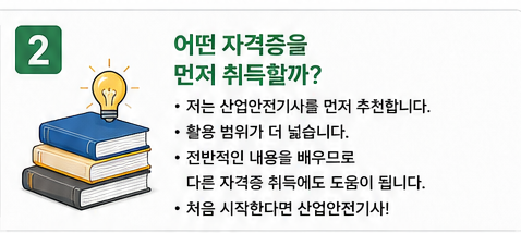 산업안전기사 vs 건설안전기사, 무엇부터 준비할까? 원문 삽화 3