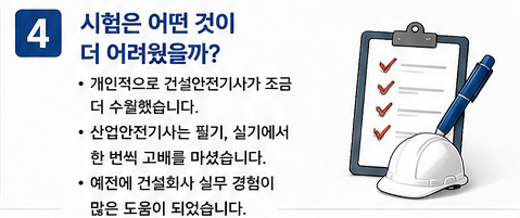 산업안전기사 vs 건설안전기사, 무엇부터 준비할까? 원문 삽화 5