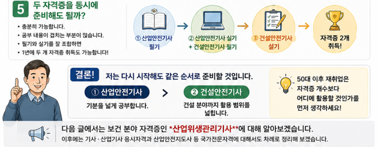 산업안전기사 vs 건설안전기사, 무엇부터 준비할까? 추가 삽화